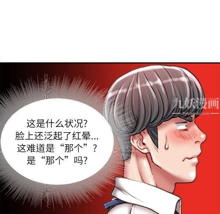 不务正业 第30话 第22页