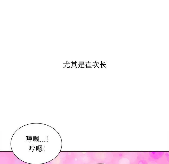 不务正业 第30话 第112页