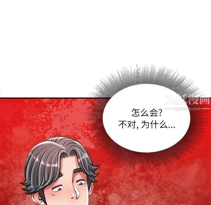不务正业 第30话 第54页