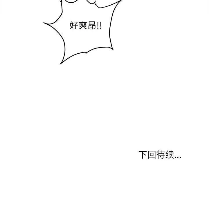 不务正业 第30话 第142页