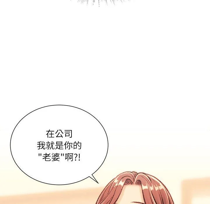 不务正业 第30话 第52页