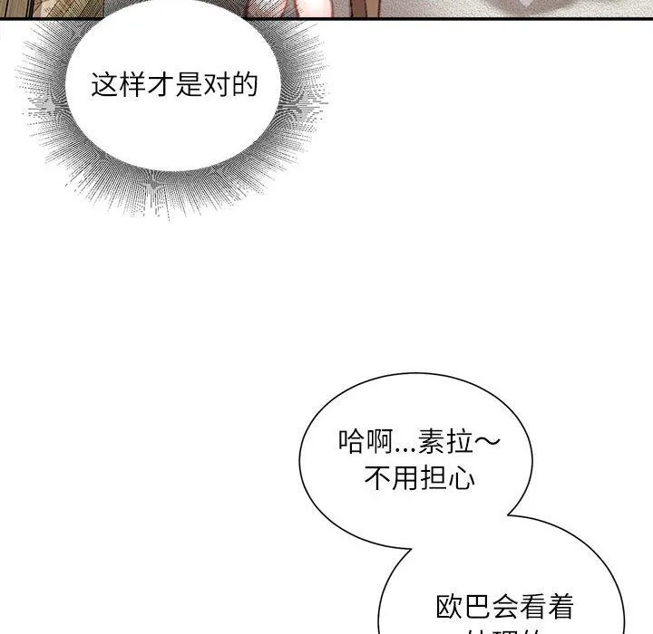 不务正业 第30话 第116页