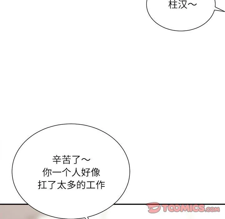 不务正业 第30话 第87页
