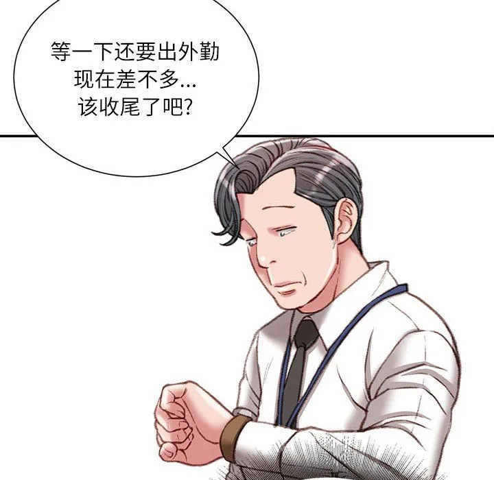 不务正业 第30话 第80页