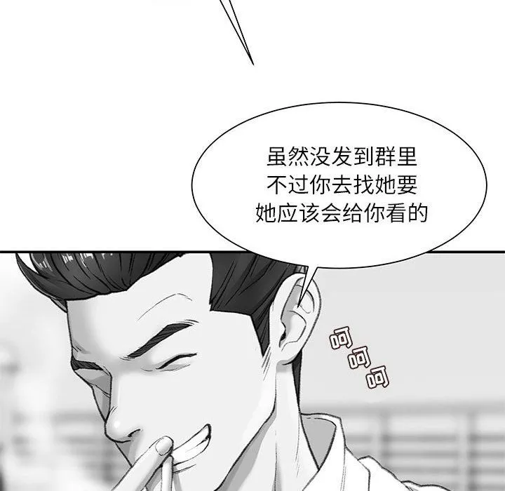 不务正业 第30话 第35页