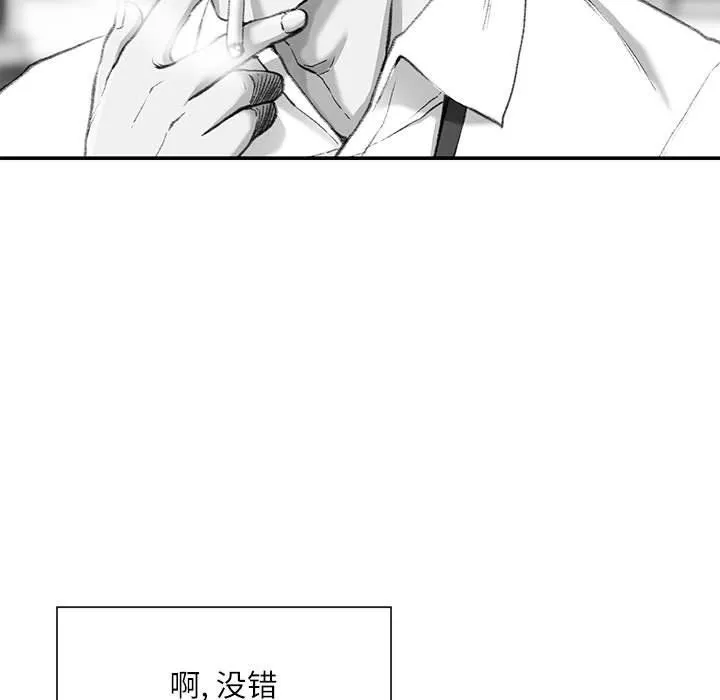 不务正业 第30话 第36页