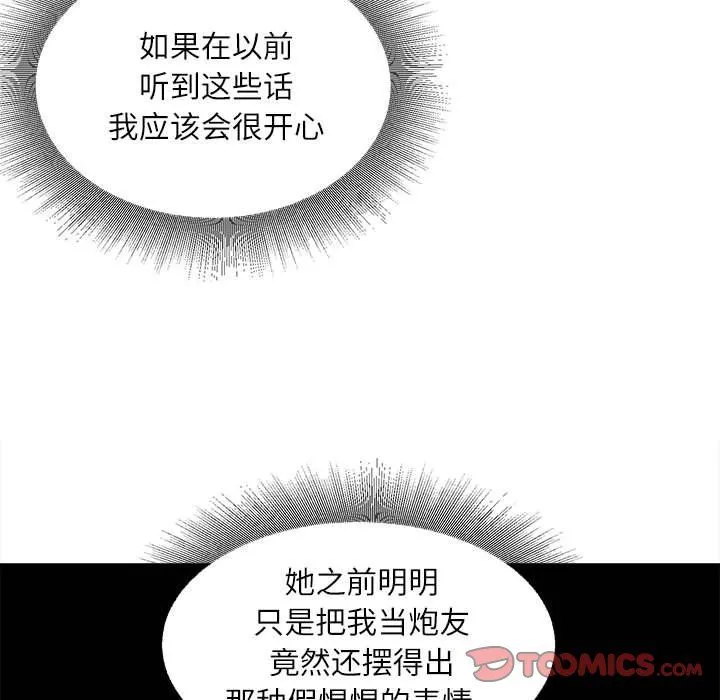 不务正业 第30话 第93页