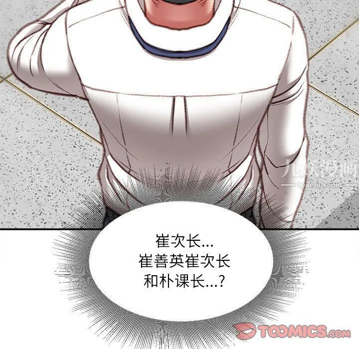 不务正业 第30话 第51页