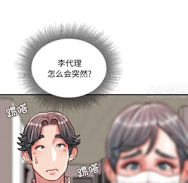 不务正业 第30话 第5页