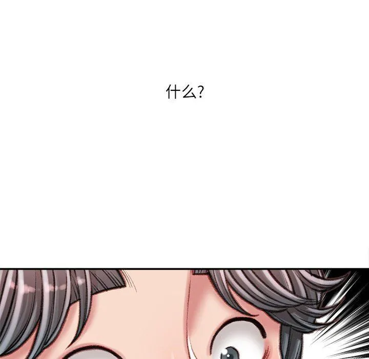 不务正业 第30话 第48页