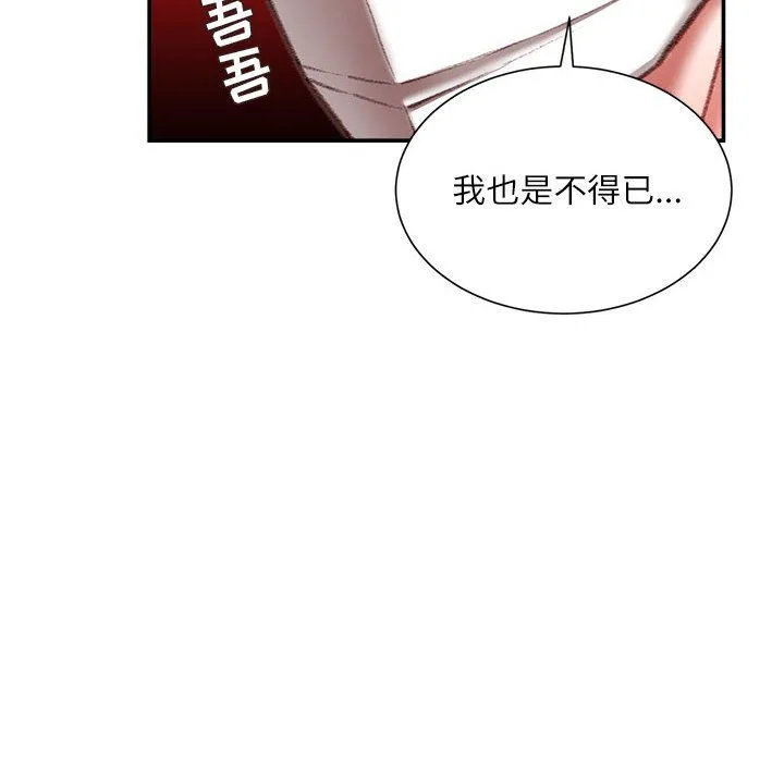 不务正业 第30话 第17页