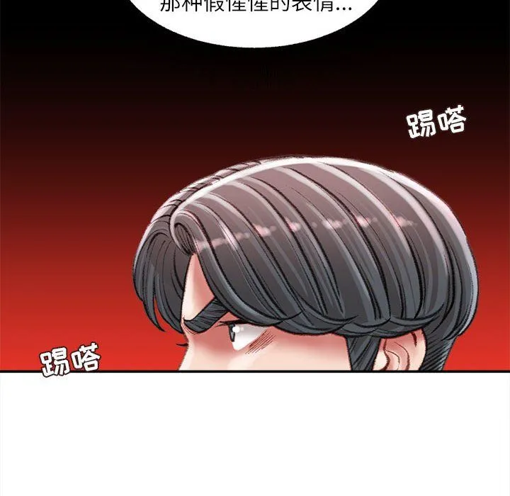 不务正业 第30话 第94页