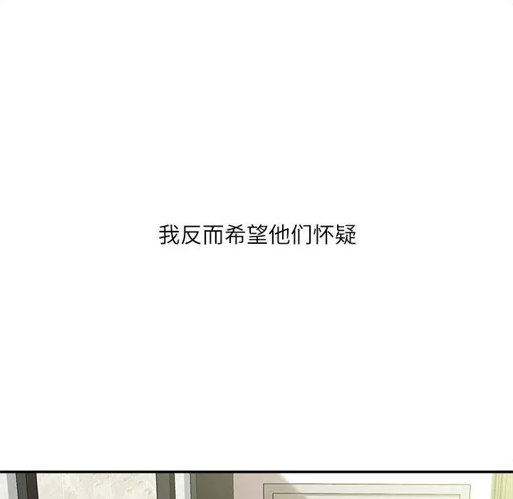 不务正业 第30话 第110页