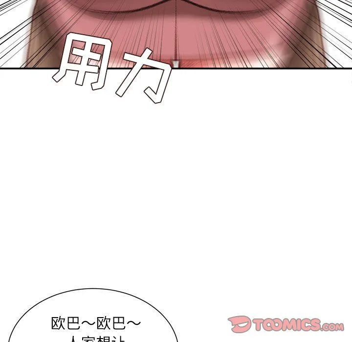 不务正业 第30话 第123页