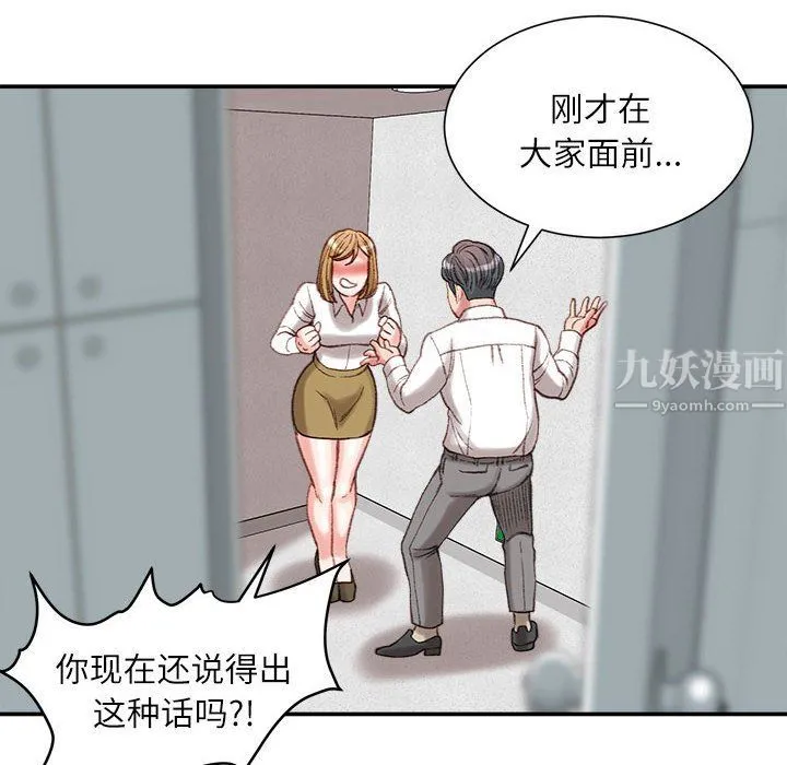 不务正业 第30话 第42页