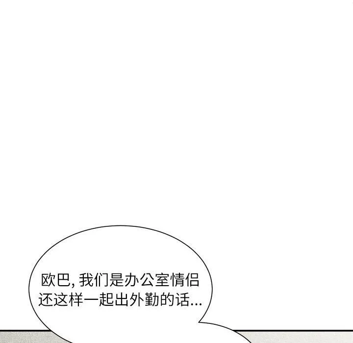 不务正业 第30话 第104页