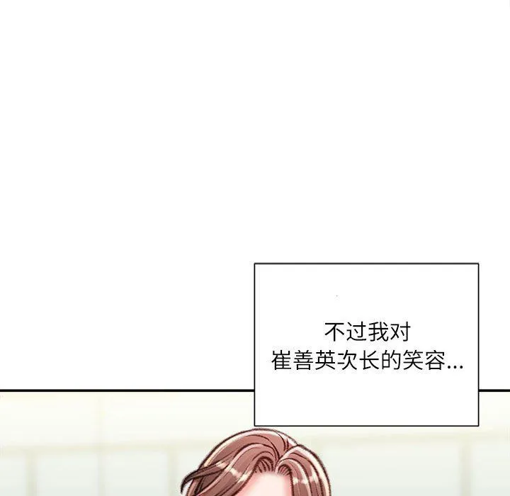 不务正业 第30话 第74页