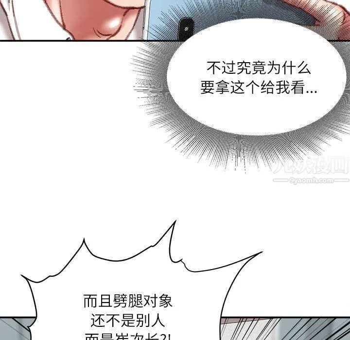 不务正业 第30话 第46页