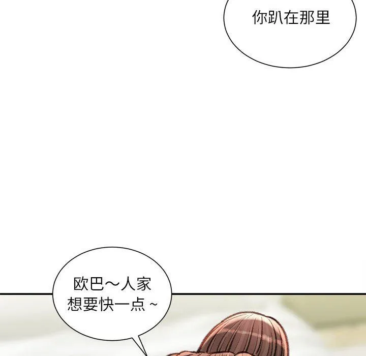 不务正业 第30话 第127页