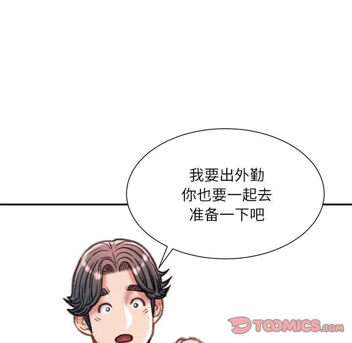 不务正业 第30话 第99页