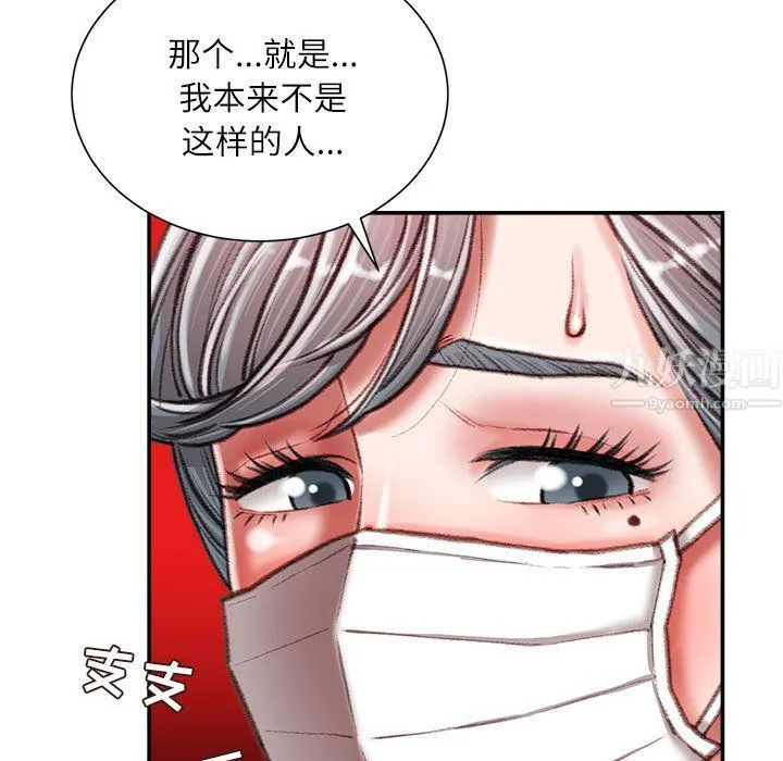 不务正业 第30话 第16页