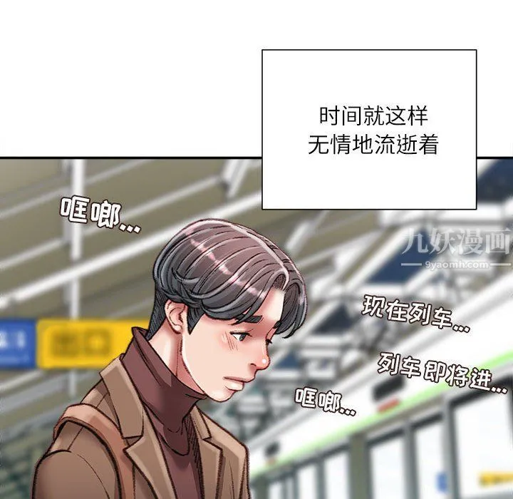 不务正业 第30话 第67页