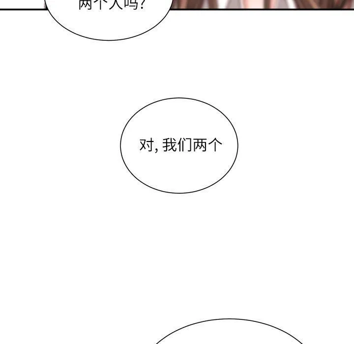 不务正业 第30话 第101页