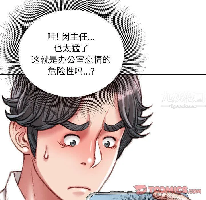 不务正业 第30话 第45页