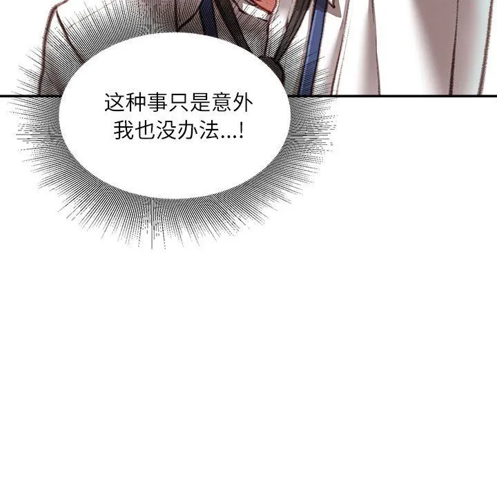 不务正业 第30话 第25页