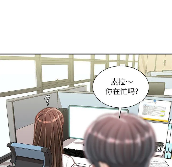 不务正业 第30话 第97页
