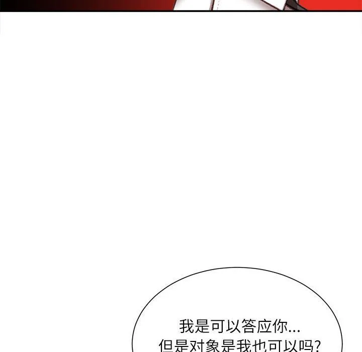 不务正业 第30话 第23页