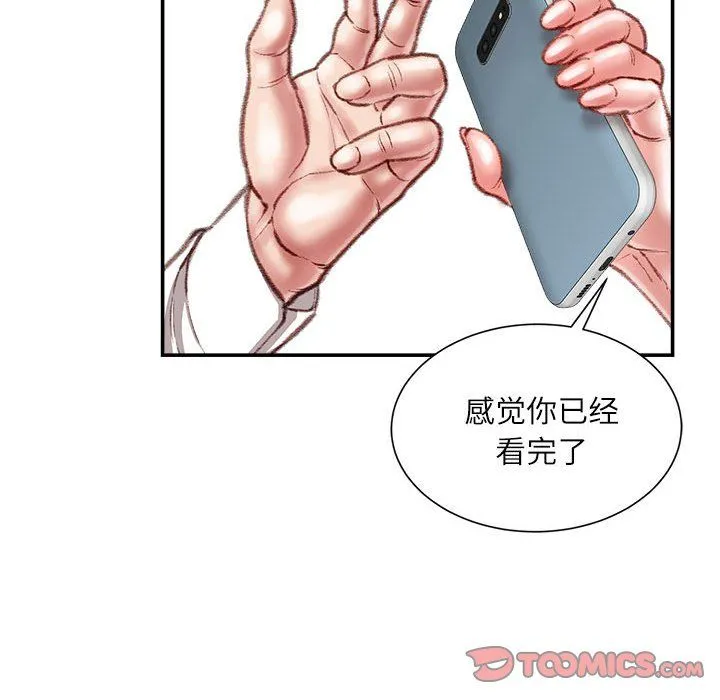 不务正业 第30话 第57页