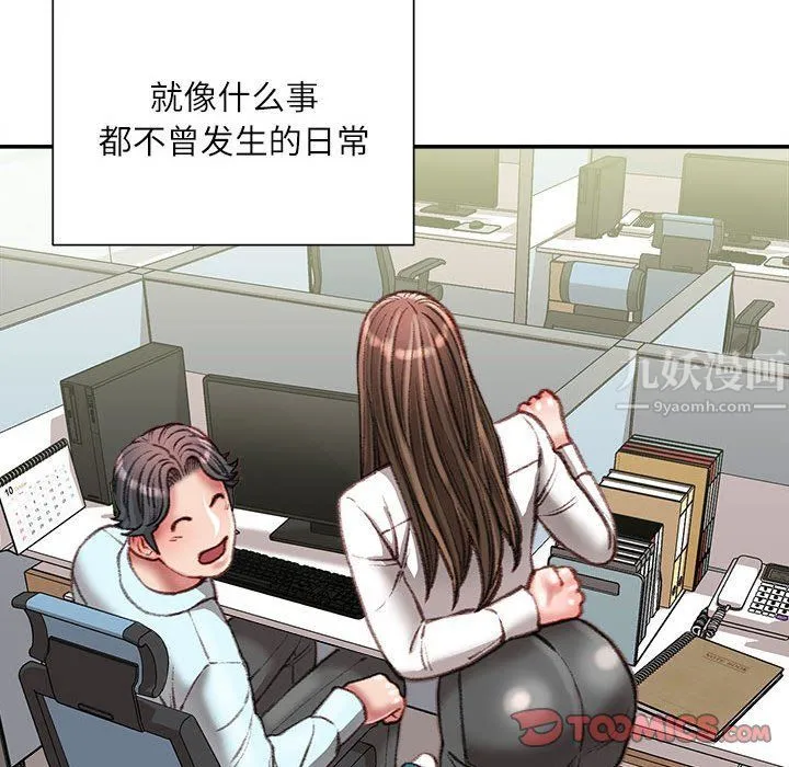 不务正业 第30话 第69页