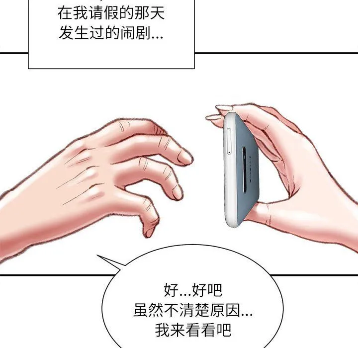 不务正业 第30话 第37页