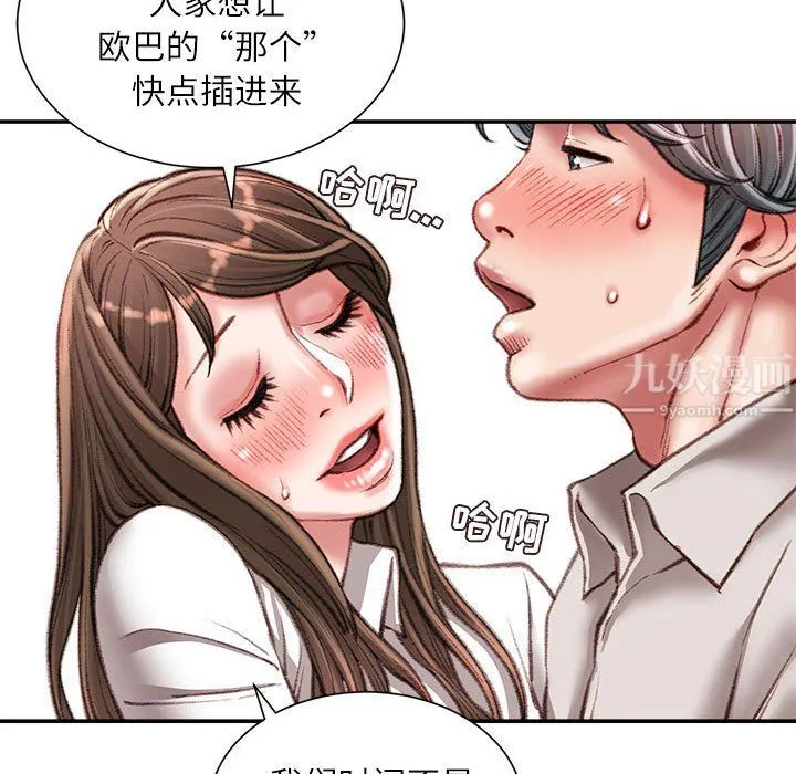 不务正业 第30话 第124页