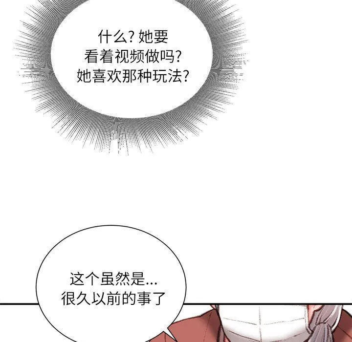 不务正业 第30话 第32页