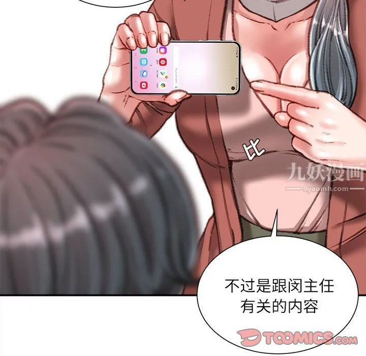 不务正业 第30话 第33页