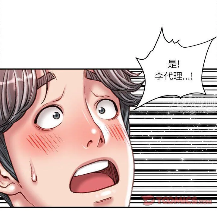 不务正业 第30话 第27页