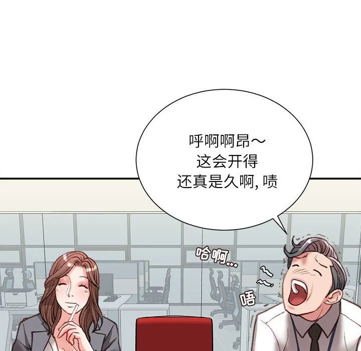 不务正业 第30话 第78页