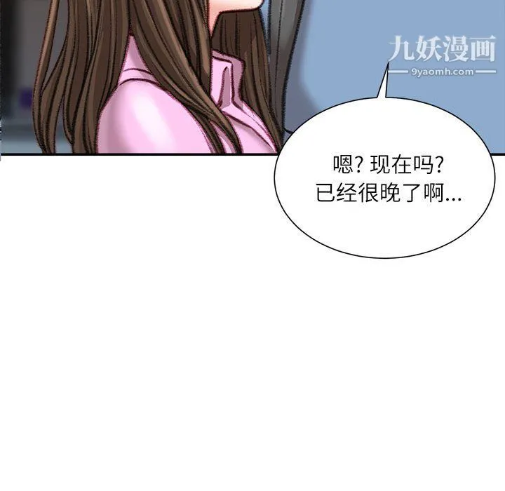 不务正业 第26话 第107页