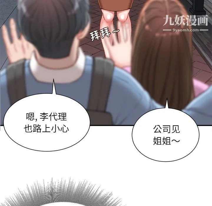不务正业 第26话 第103页