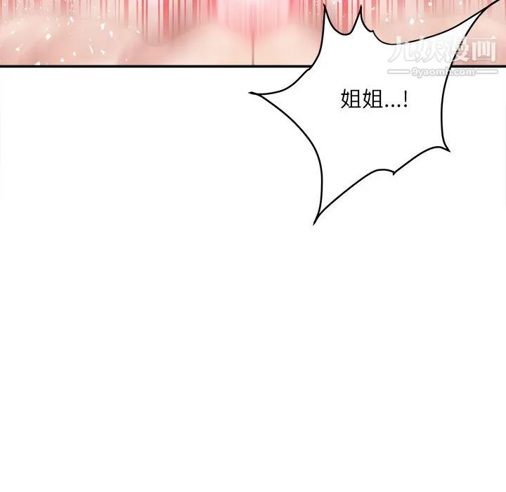 不务正业 第26话 第81页