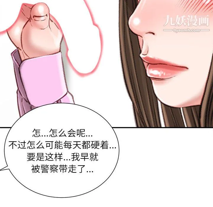 不务正业 第26话 第127页