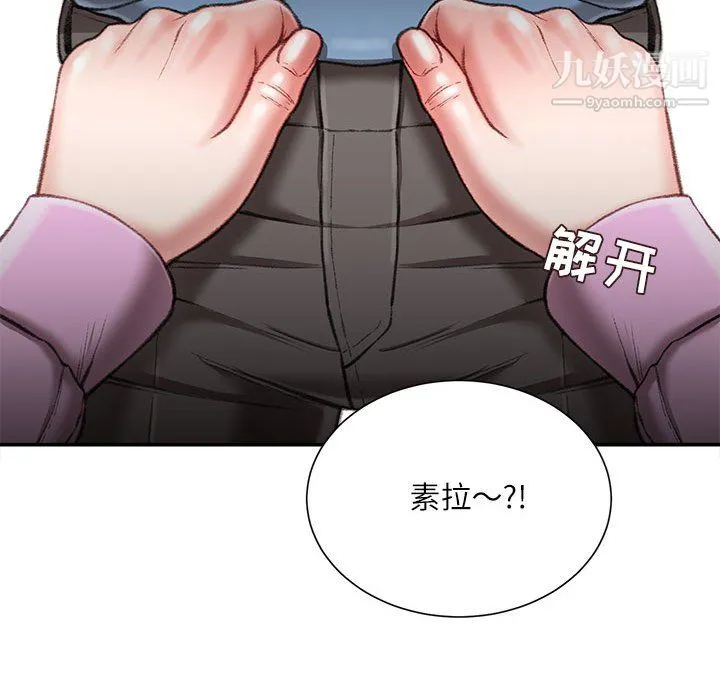 不务正业 第26话 第122页