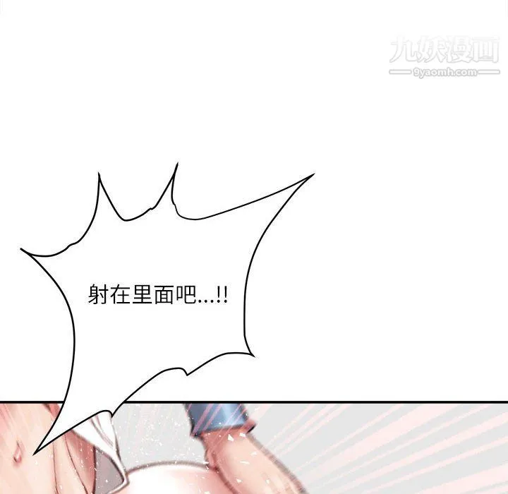 不务正业 第26话 第84页