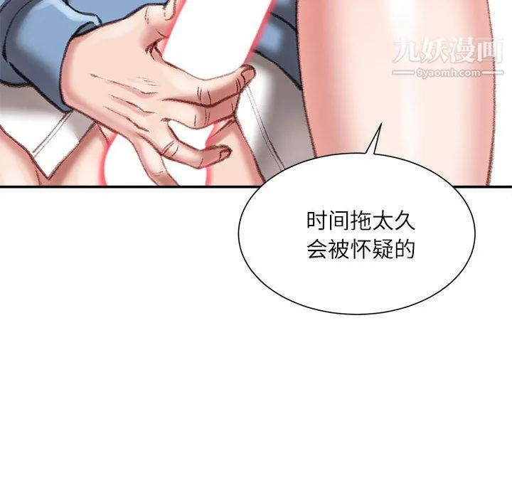 不务正业 第26话 第11页