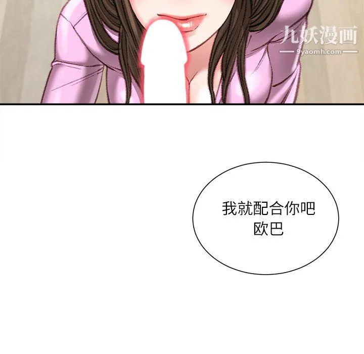 不务正业 第26话 第140页