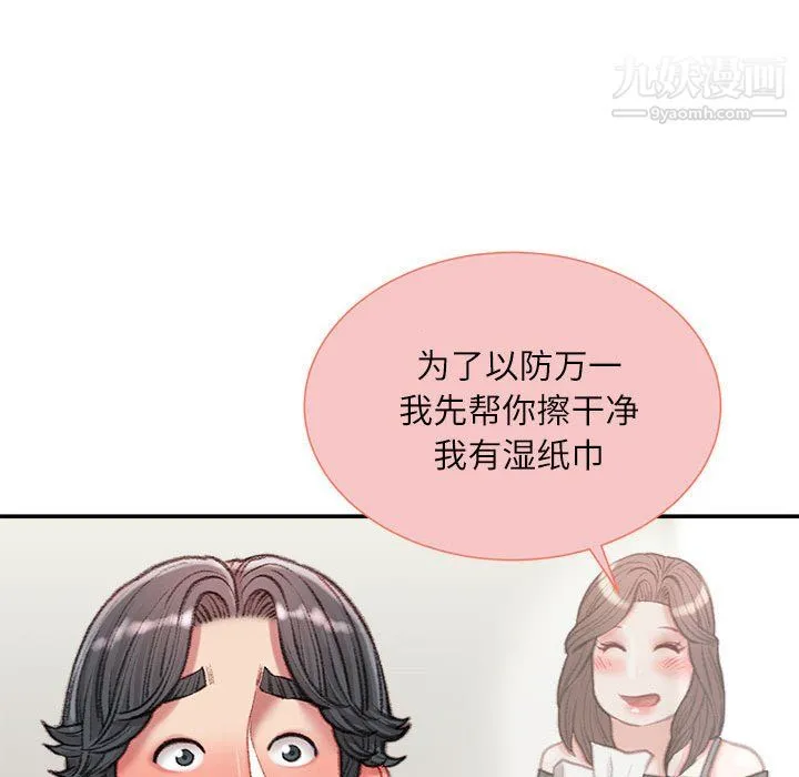 不务正业 第26话 第128页