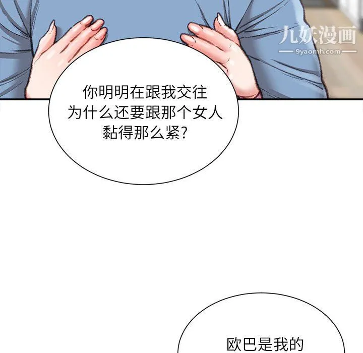 不务正业 第26话 第119页