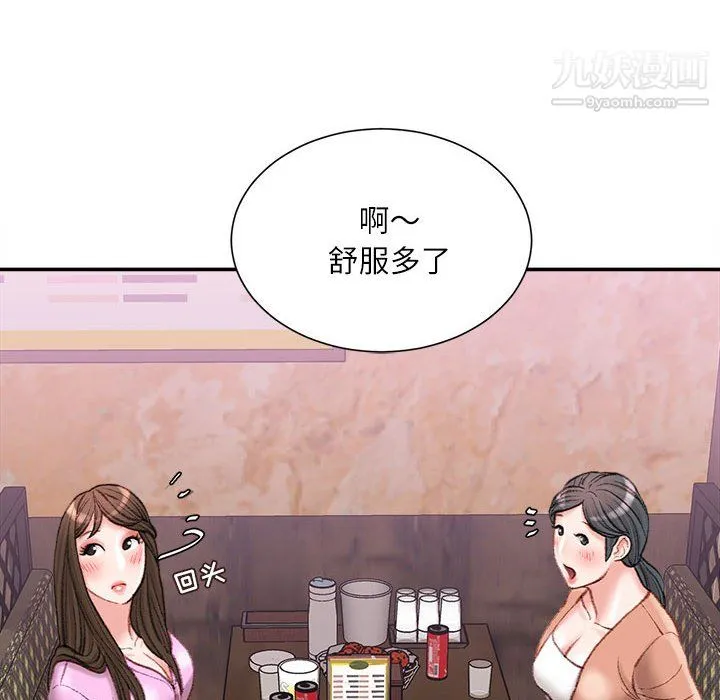不务正业 第26话 第90页